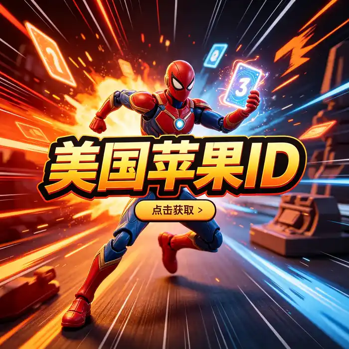 ios台版id、台湾 Apple ID 和海外应用地区选择说明